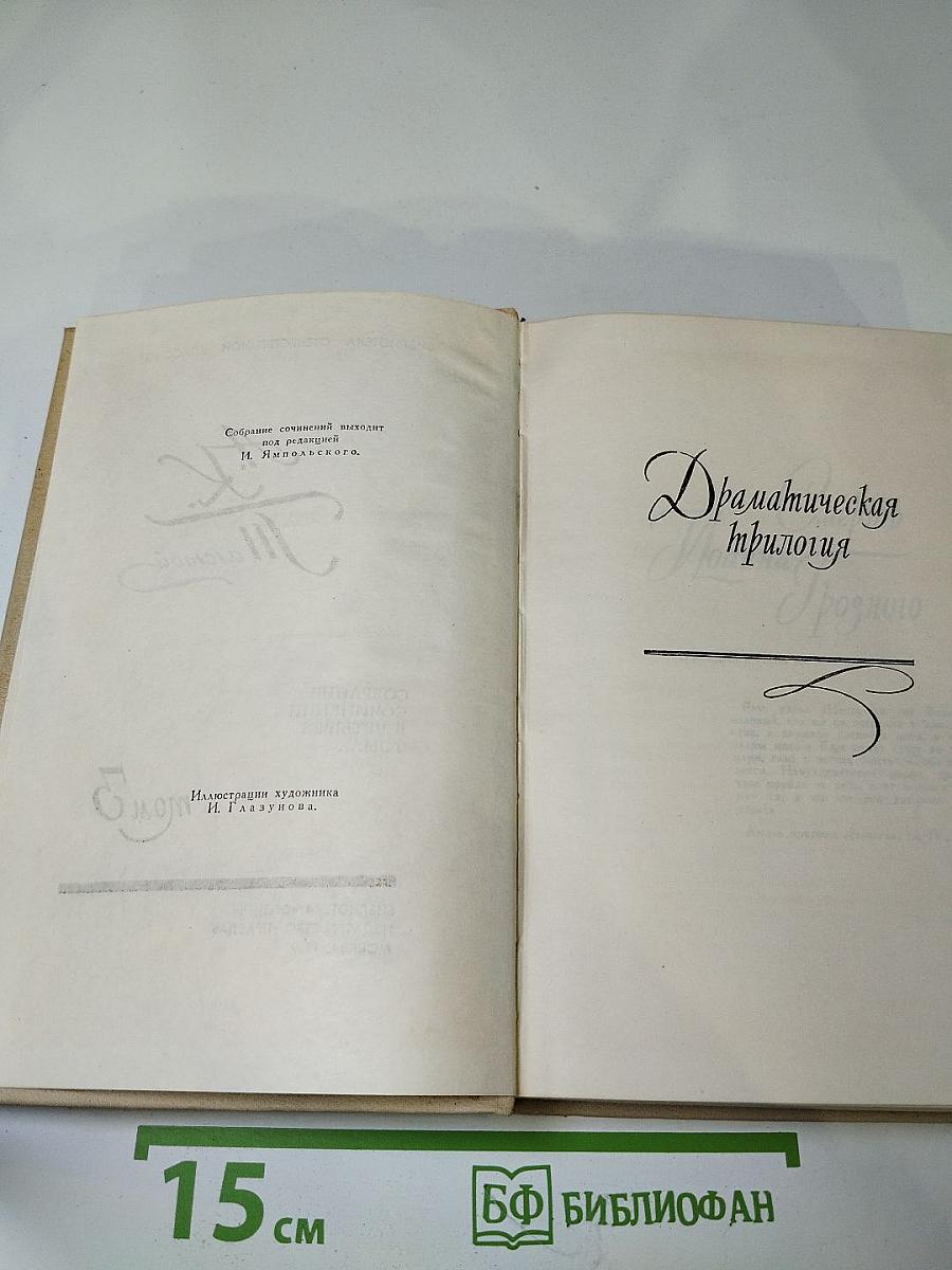 Собрание сочинений в четырех томах. Том 3