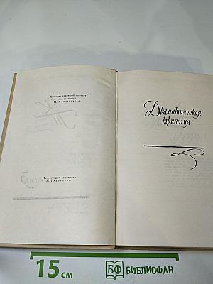Собрание сочинений в четырех томах. Том 3