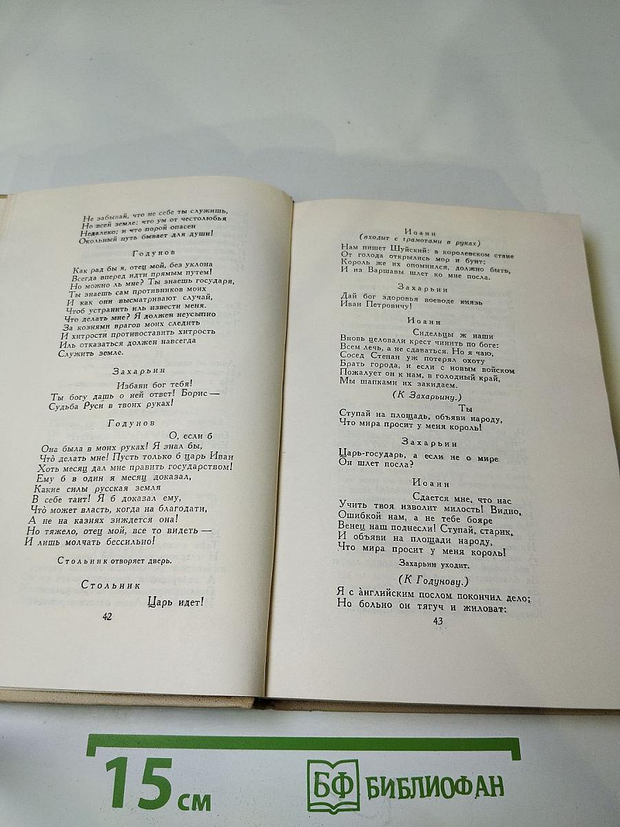 Собрание сочинений в четырех томах. Том 3