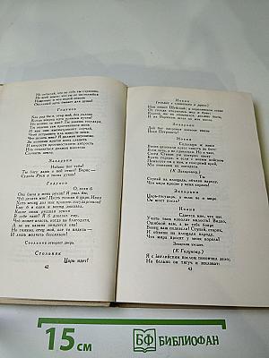 Собрание сочинений в четырех томах. Том 3