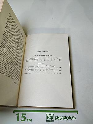 Собрание сочинений в четырех томах. Том 3