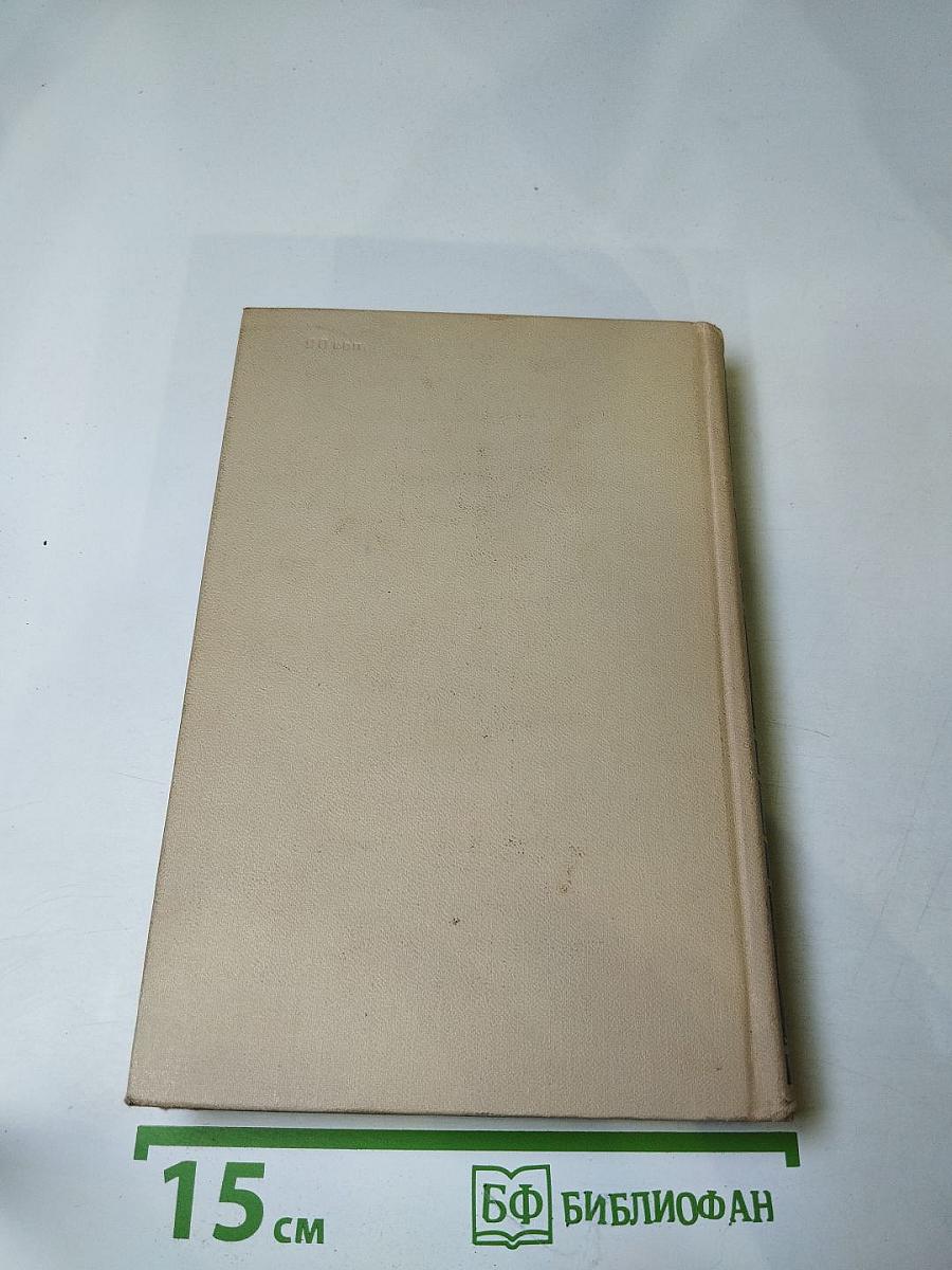 Собрание сочинений в четырех томах. Том 3