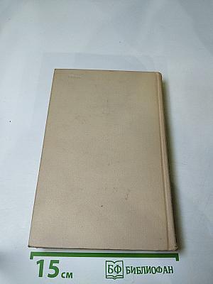 Собрание сочинений в четырех томах. Том 3