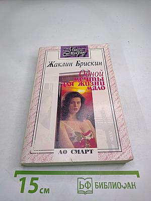 Одной мечты для жизни мало