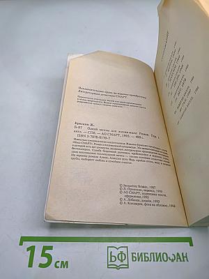 Одной мечты для жизни мало