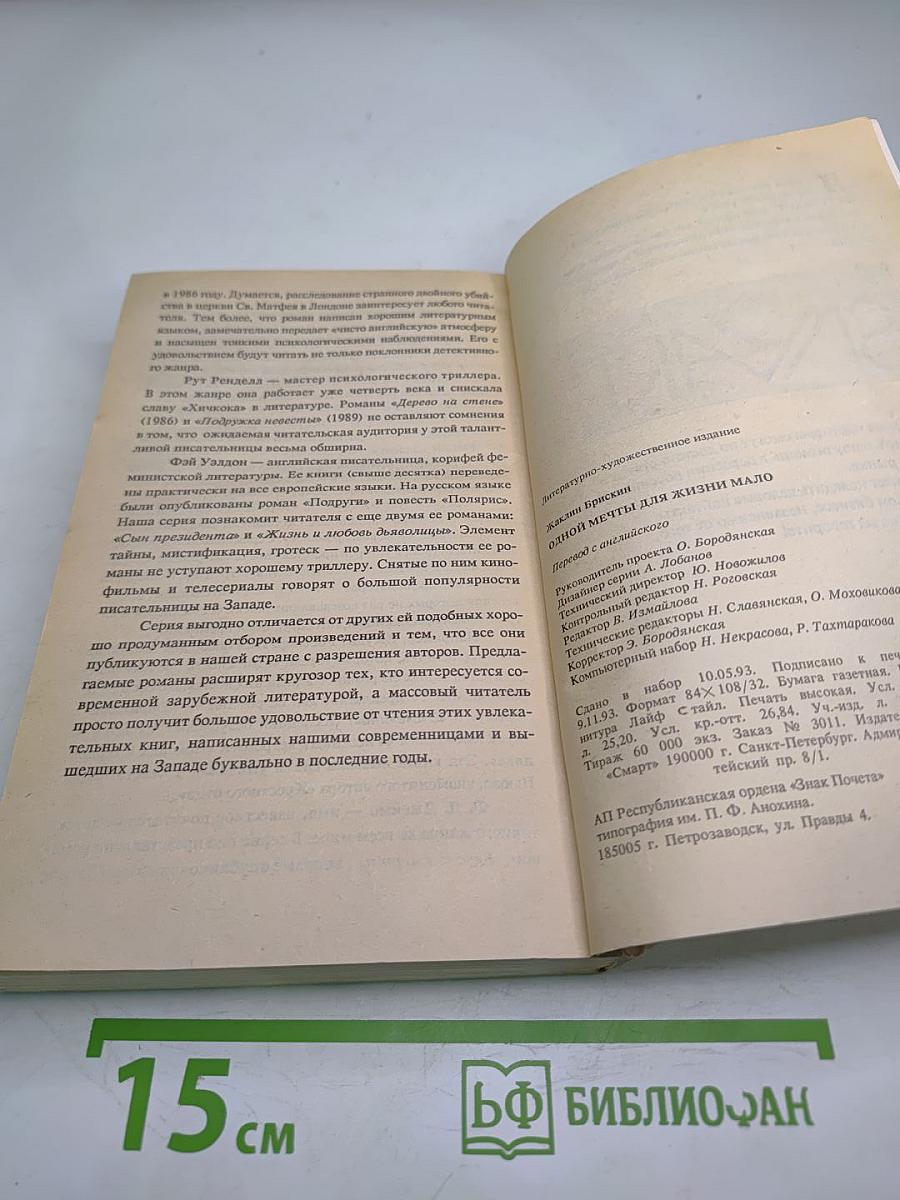 Одной мечты для жизни мало