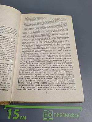 Повесть о братьях Тургеневых. Осуждение Паганини