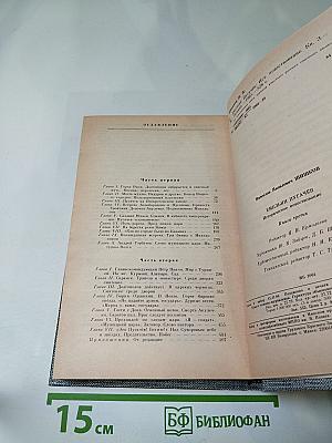 Емельян Пугачев. Книга третья