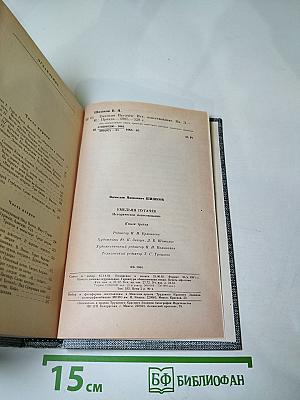 Емельян Пугачев. Книга третья