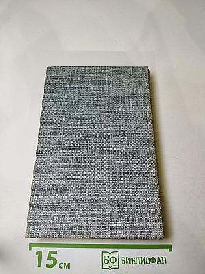 Емельян Пугачев. Книга третья