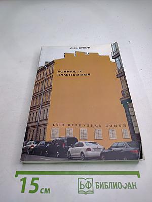 Конная, 10. Память и имя