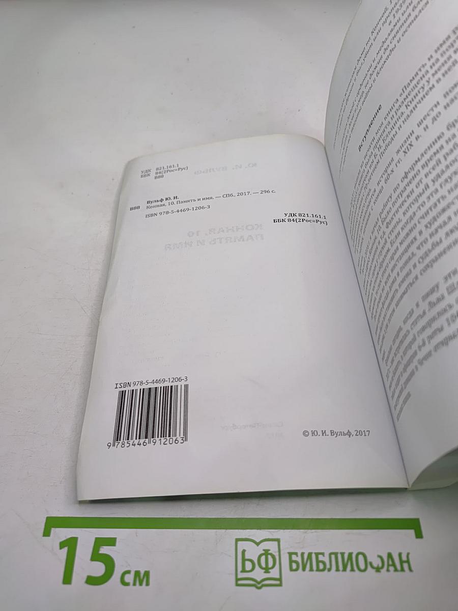 Конная, 10. Память и имя