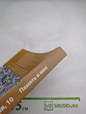 Конная, 10. Память и имя