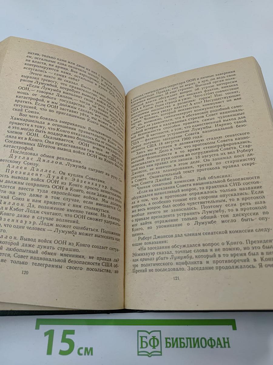 Тайна гибели Хаммаршельда