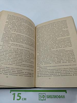 Тайна гибели Хаммаршельда