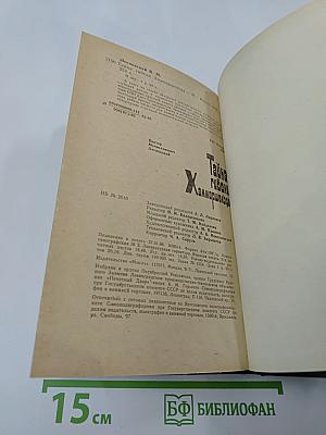 Тайна гибели Хаммаршельда