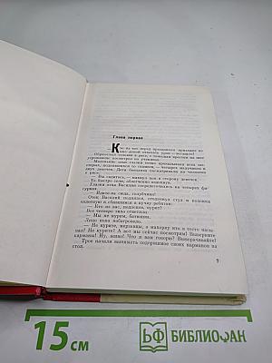 Как закалялась сталь