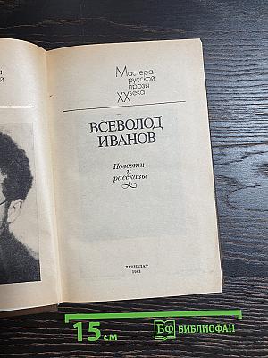Повести и рассказы