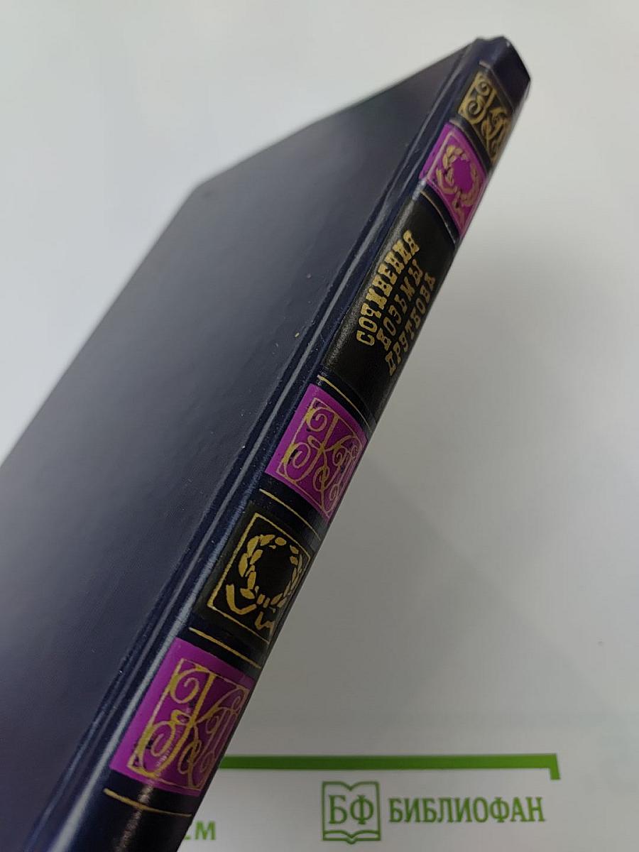 Сочинения Козьмы Пруткова