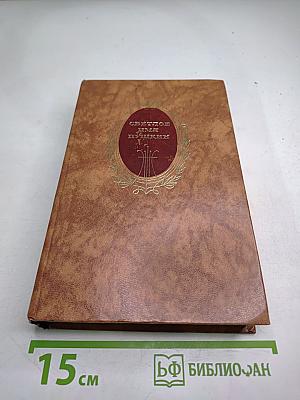 Светлое имя Пушкин. Проза, стихи, пьесы о поэте