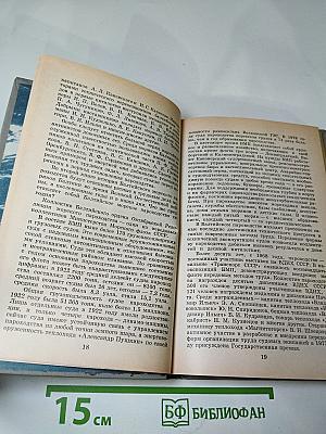 Ветер Балтики. Часть 1. История Балтийского морского пароходства