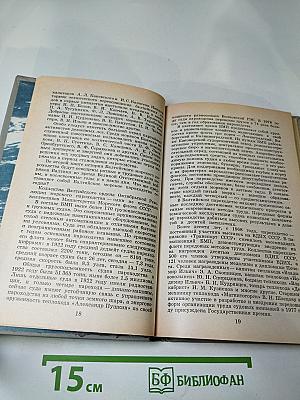 Ветер Балтики. Часть 1. История Балтийского морского пароходства