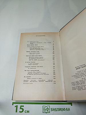 Ветер Балтики. Часть 1. История Балтийского морского пароходства