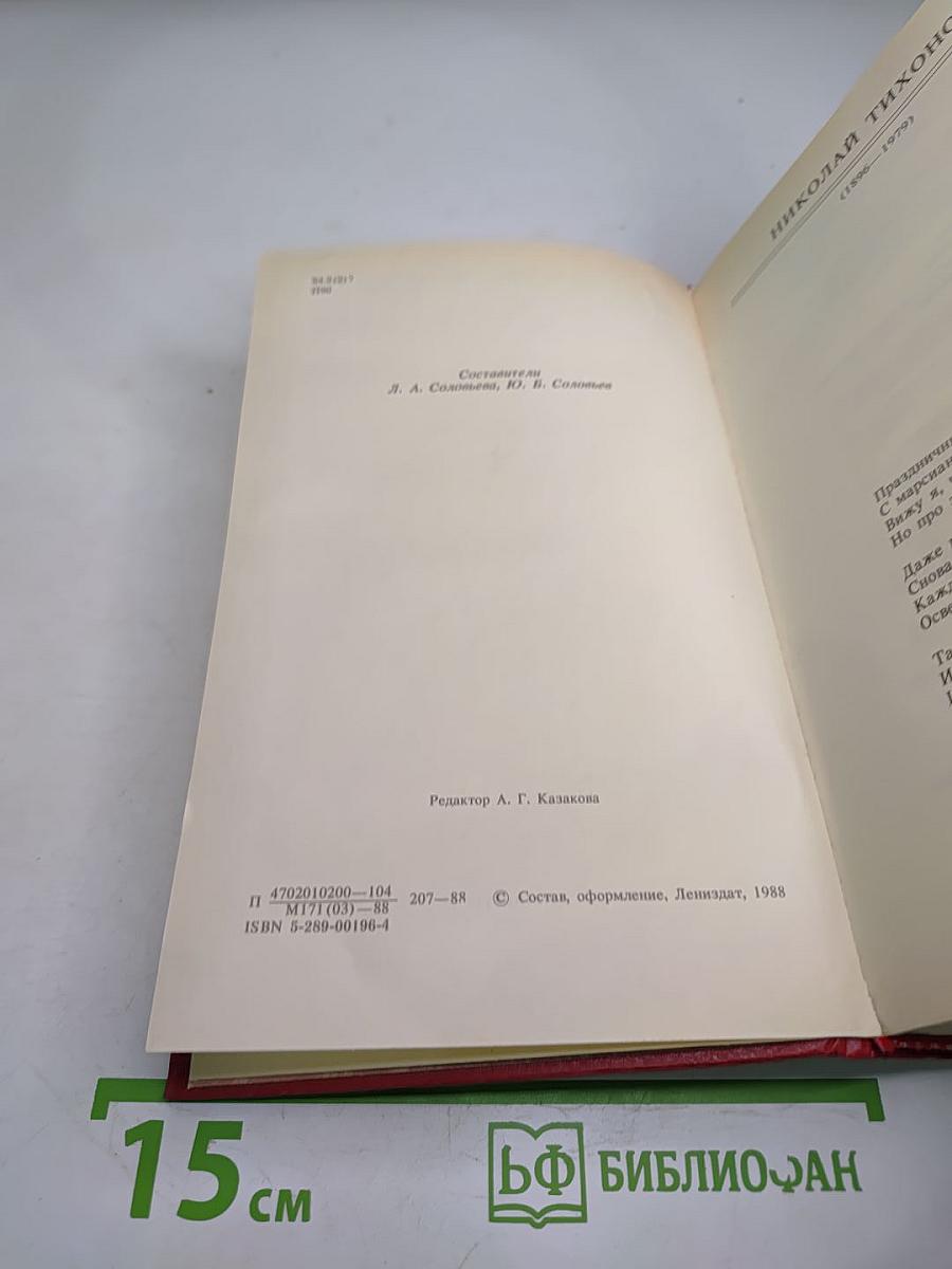 Путешествие в страну Поэзия. Книга 2