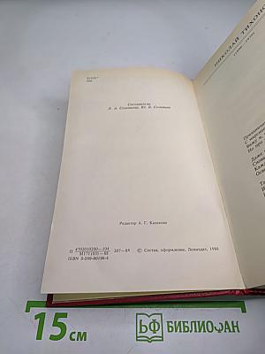 Путешествие в страну Поэзия. Книга 2