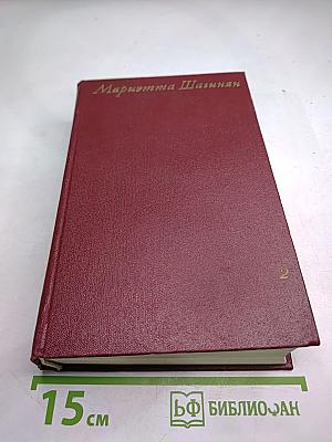 Собрание сочинений. Том второй