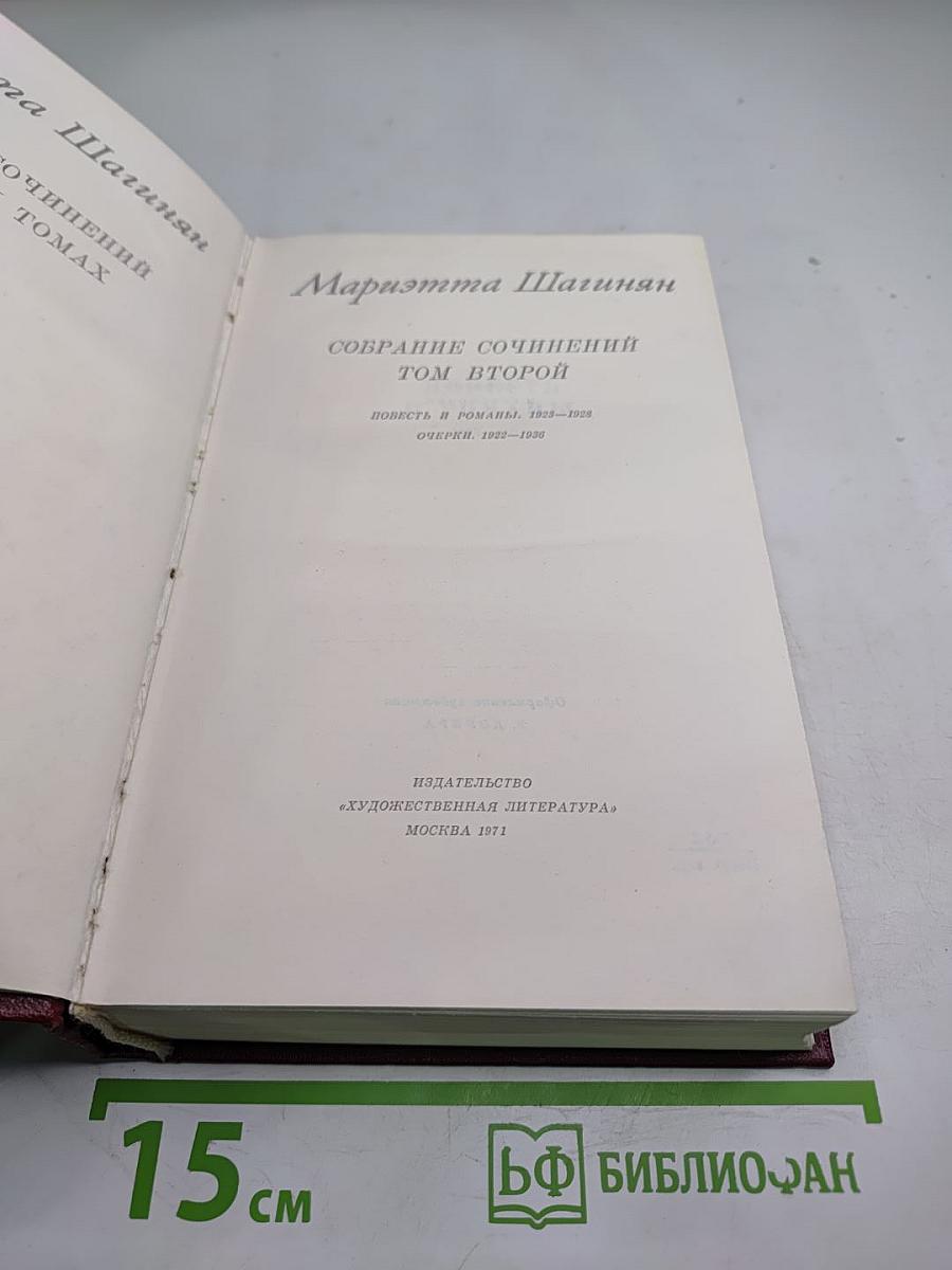 Собрание сочинений. Том второй