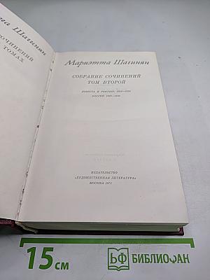 Собрание сочинений. Том второй