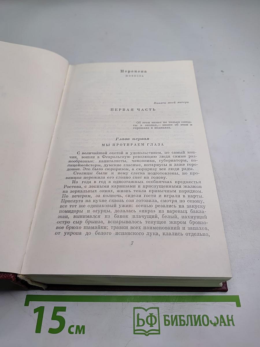 Собрание сочинений. Том второй