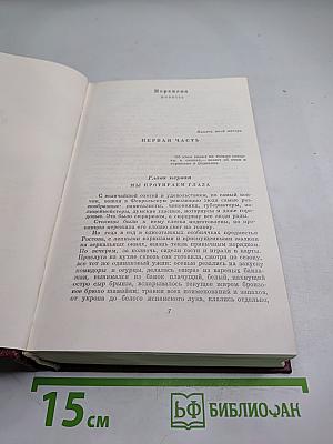 Собрание сочинений. Том второй