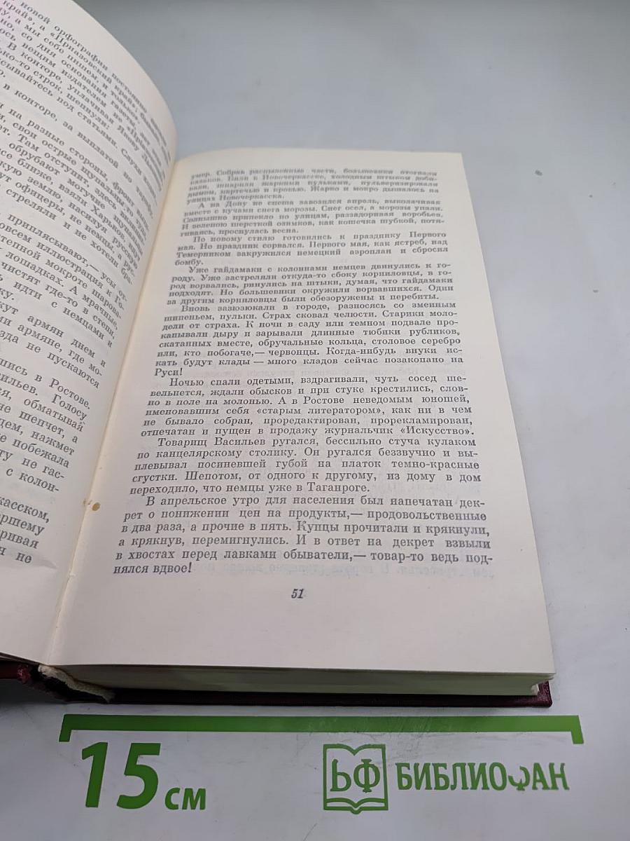 Собрание сочинений. Том второй