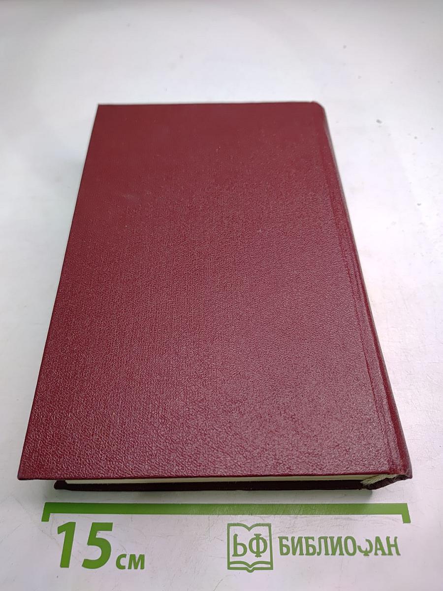 Собрание сочинений. Том второй