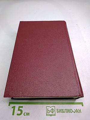 Собрание сочинений. Том второй