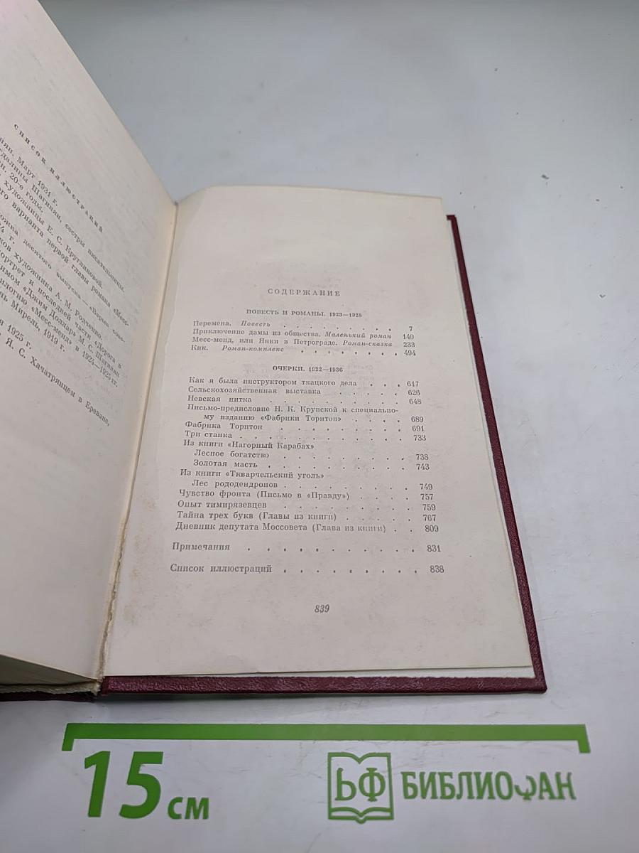 Собрание сочинений. Том второй