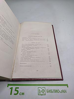 Собрание сочинений. Том второй