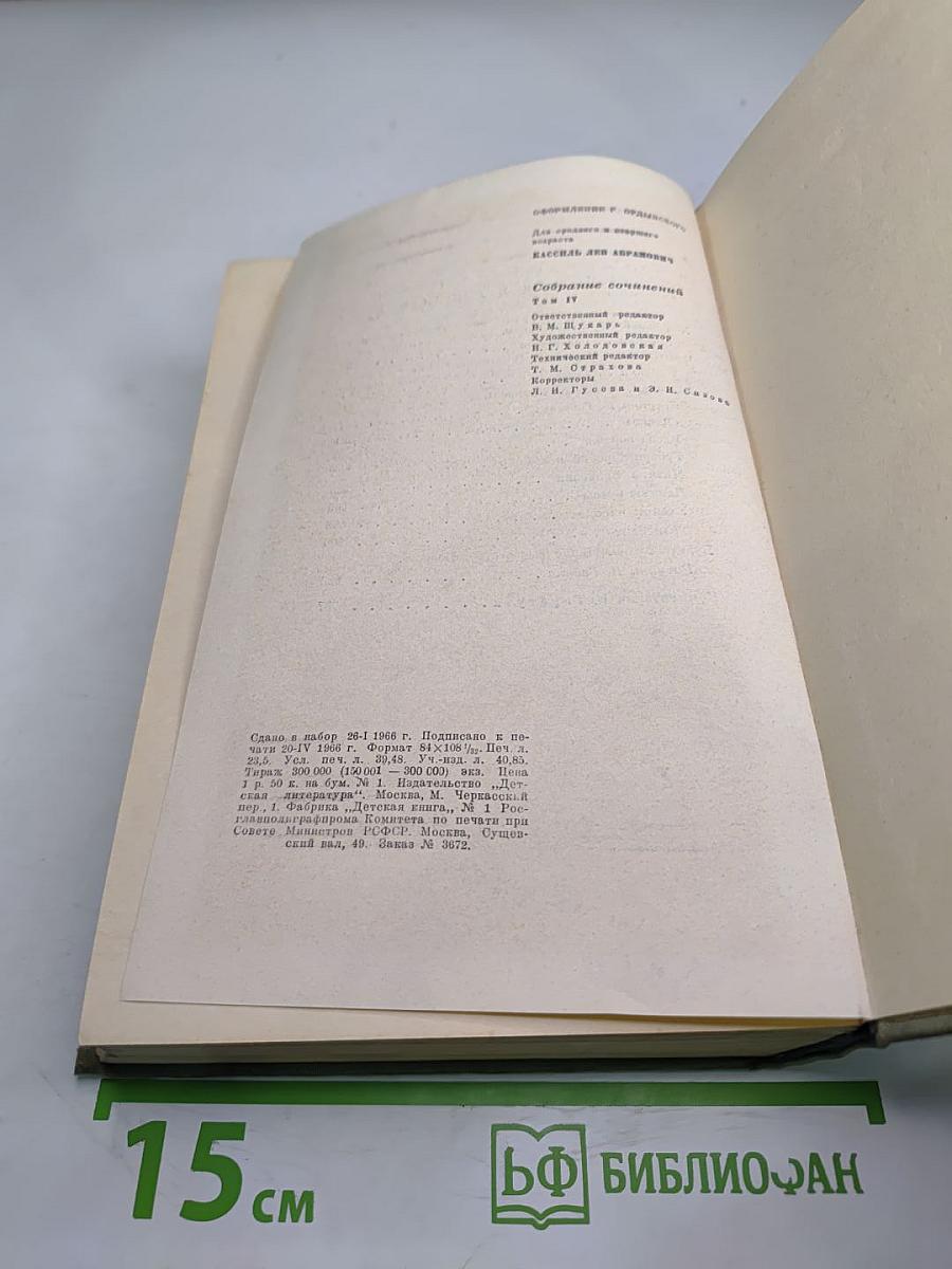 Собрание сочинений. Том 4. Ход Белой Королевы, Гладиатора, По морям, по волнам, Будьте готовы, ваше высочество!