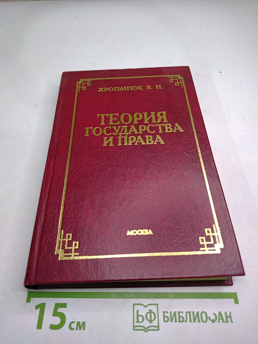 Теория государства и права