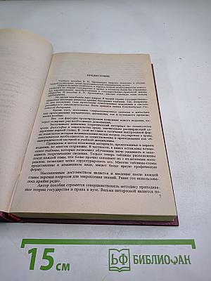 Теория государства и права