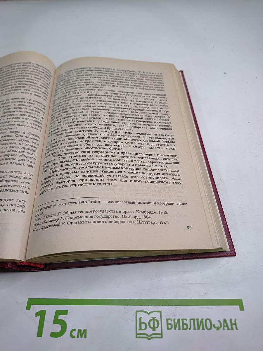 Теория государства и права