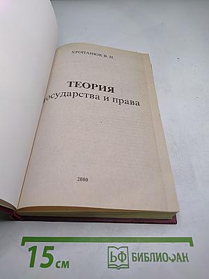Теория государства и права