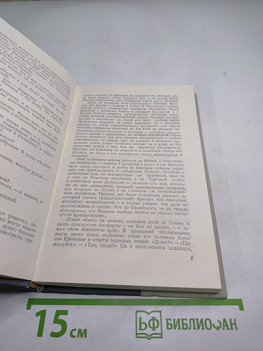 Легенда о синем гусаре