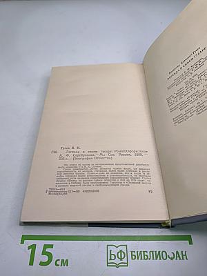 Легенда о синем гусаре