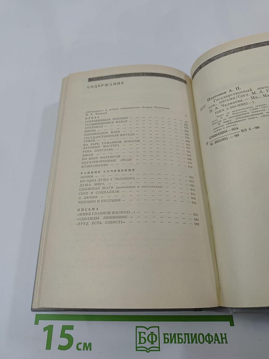 Государственный житель: Проза. Ранние сочинения. Письма