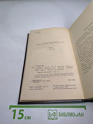 Бегство. Книга II