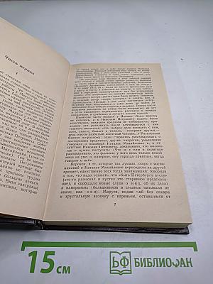 Бегство. Книга II