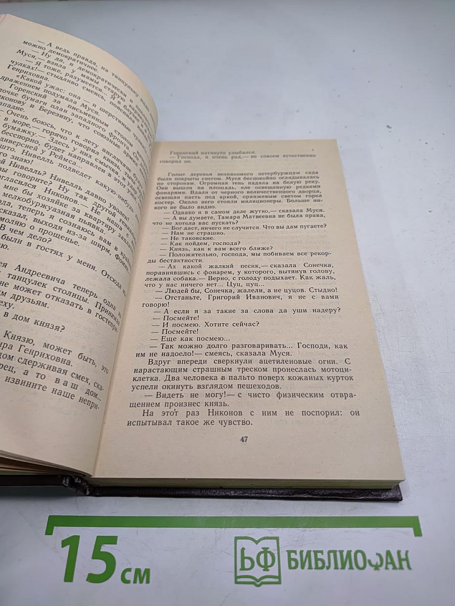 Бегство. Книга II